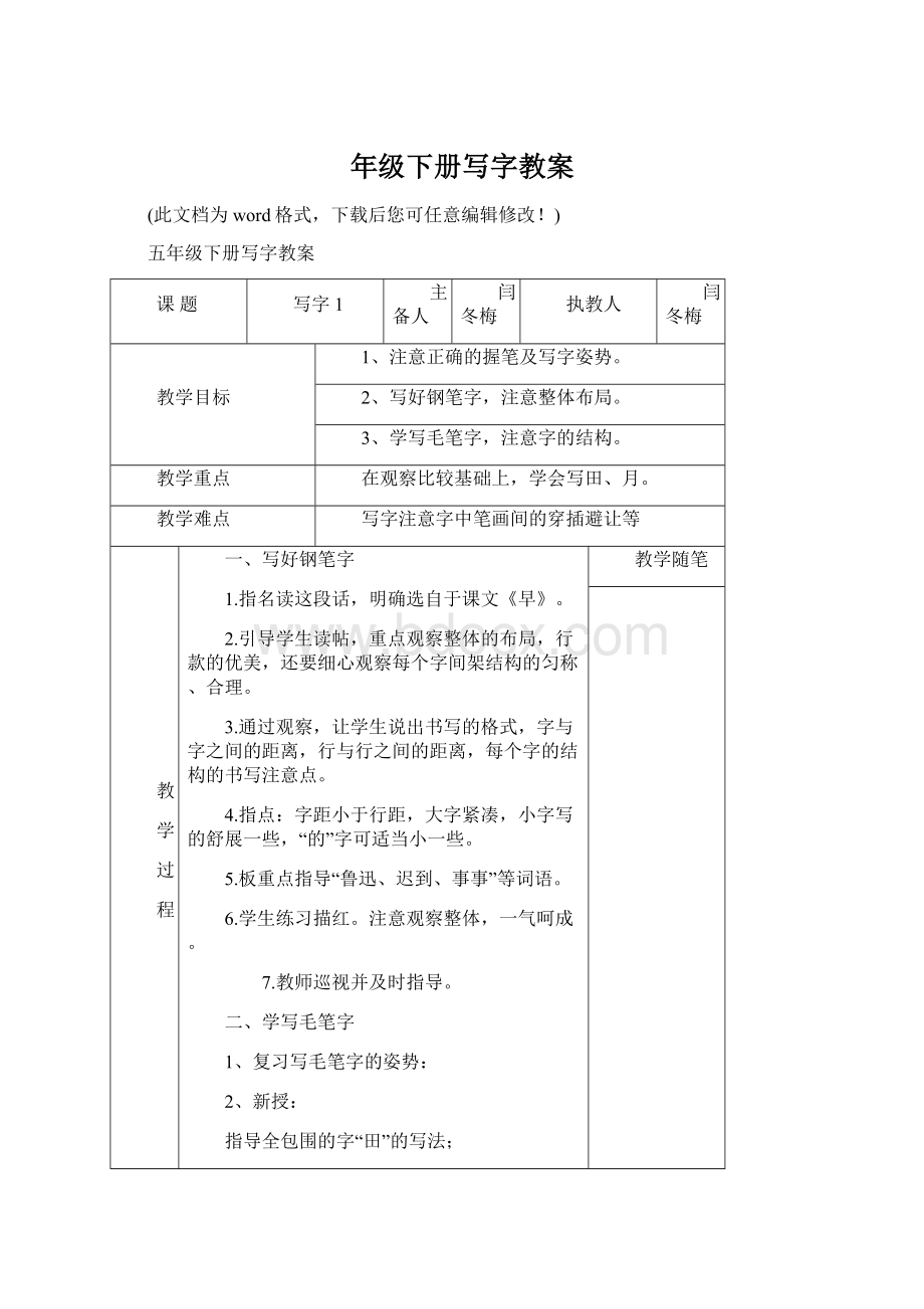 年级下册写字教案.docx_第1页