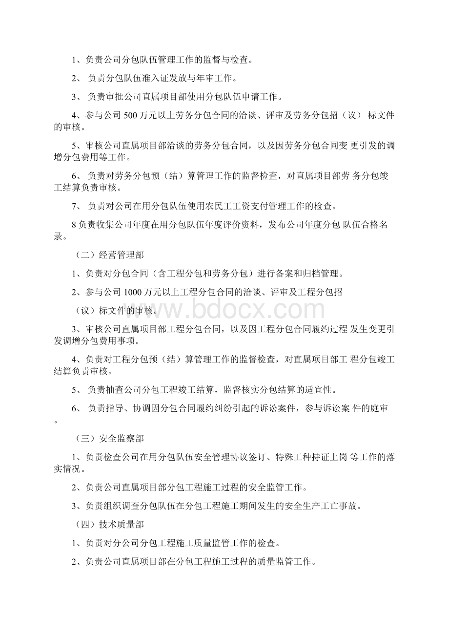 中冶集团劳务分包管理方案计划.docx_第3页