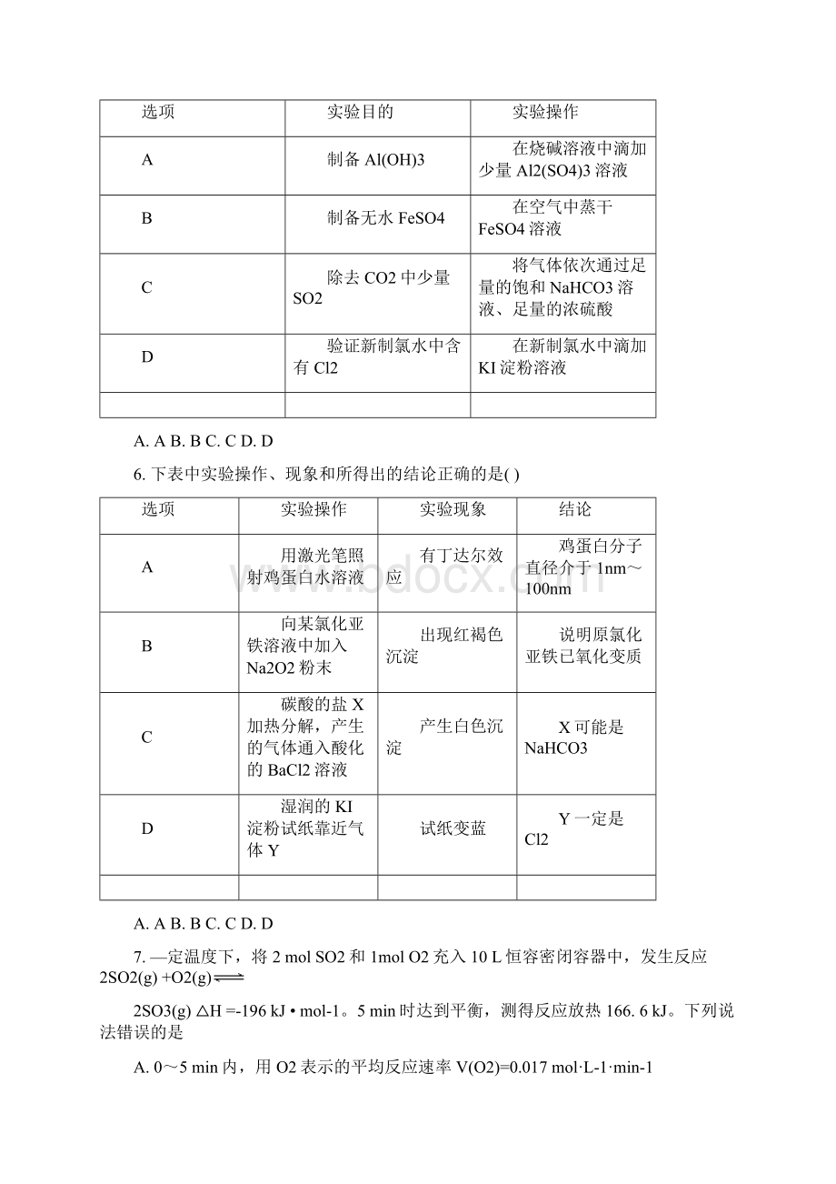 陕西省黄陵中学高新部届高三下学期开学考试化学试题Word版含答案.docx_第2页