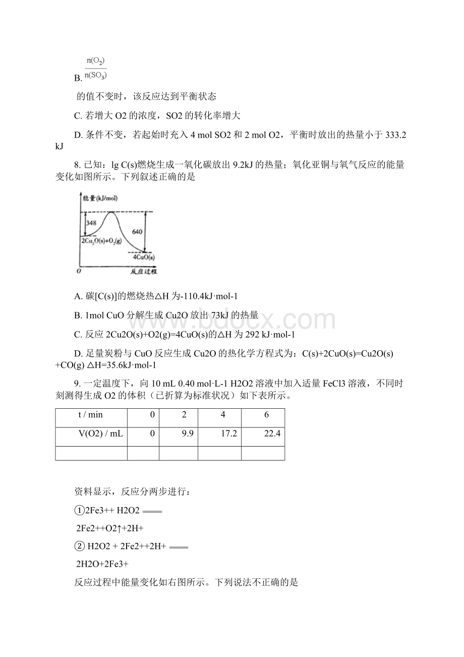 陕西省黄陵中学高新部届高三下学期开学考试化学试题Word版含答案.docx_第3页