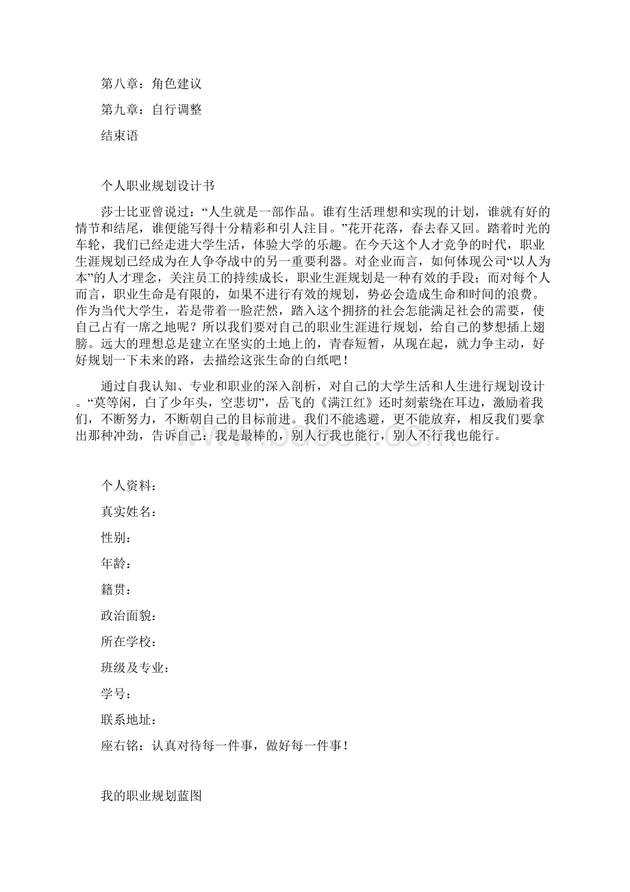 大学生职业生涯规划大赛范文8000字以上Word文档下载推荐.docx_第3页