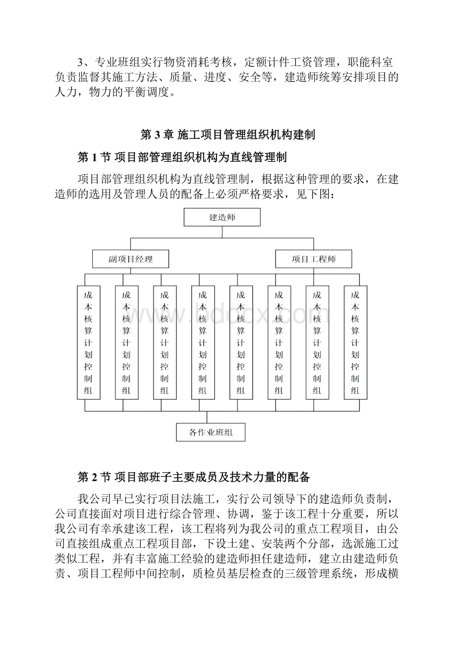 砖混结构施工组织设计.docx_第2页