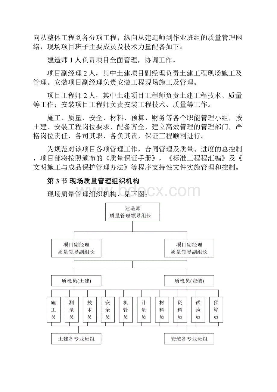 砖混结构施工组织设计.docx_第3页