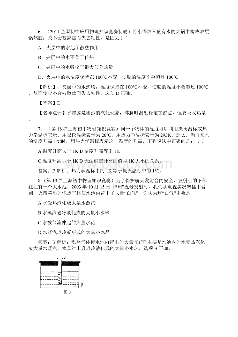 历届全国初中物理竞赛物态变化.docx_第3页