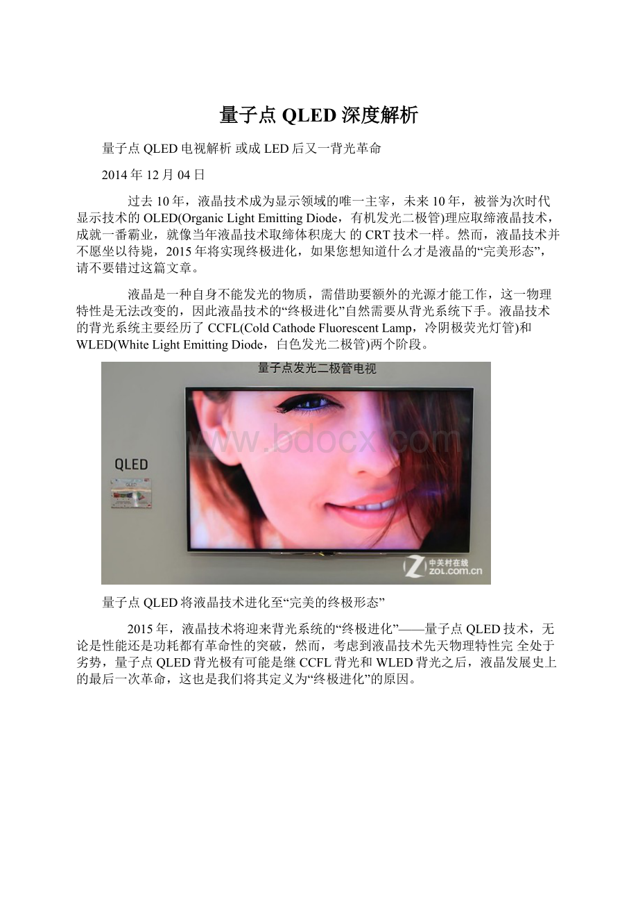 量子点QLED 深度解析.docx