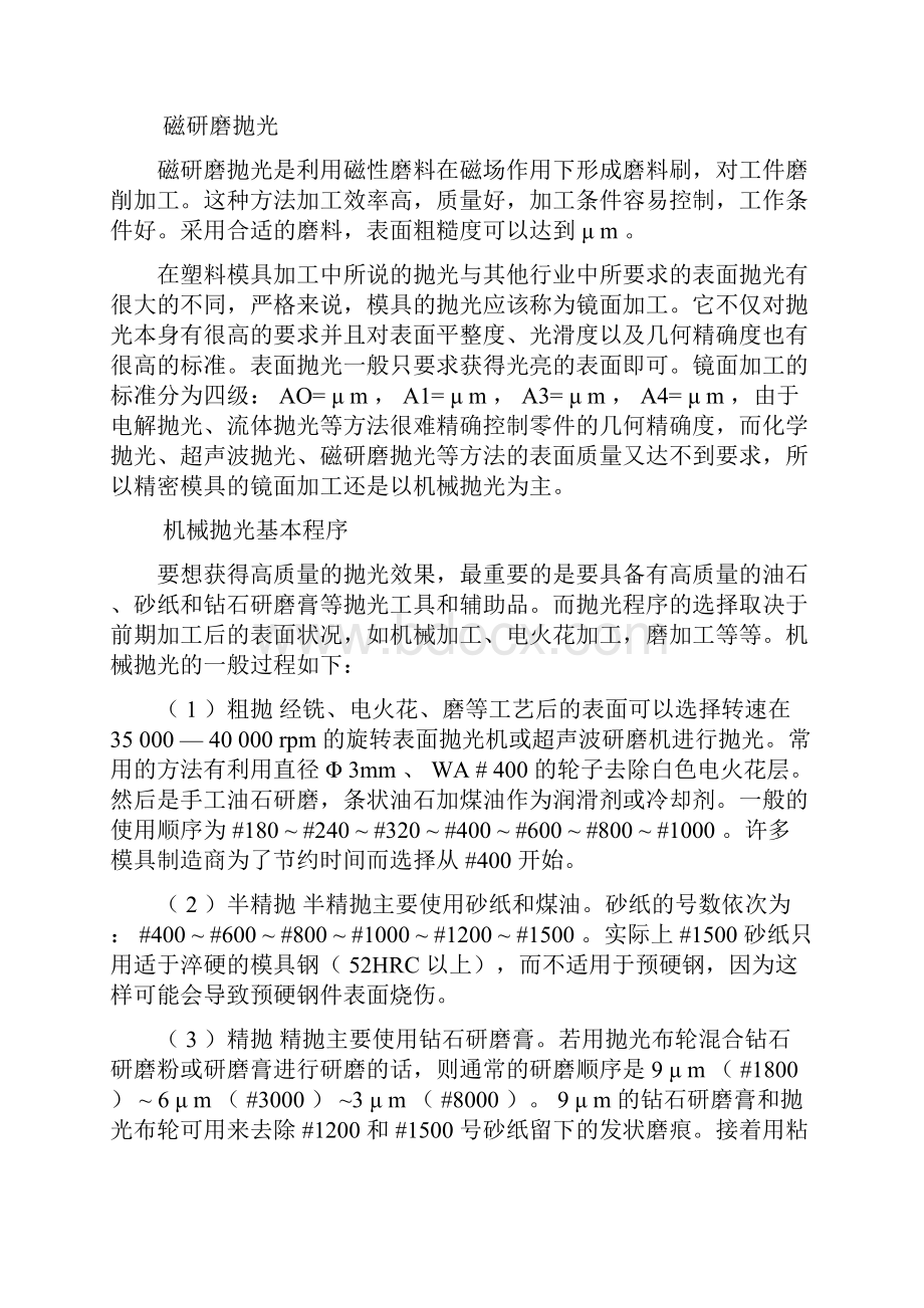 目前常用的抛光方法.docx_第3页