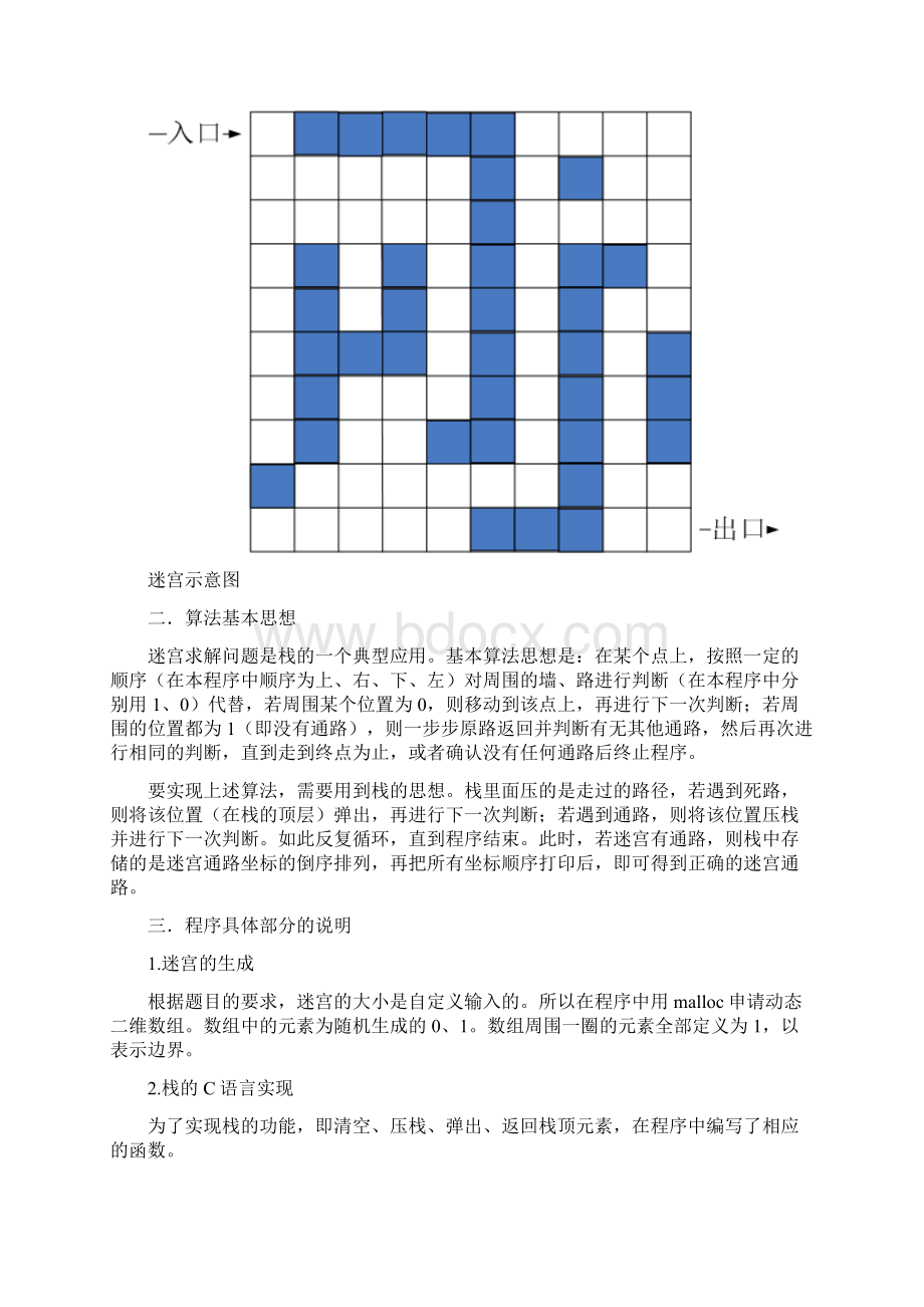 基于栈的C语言迷宫问题与实现.docx_第2页