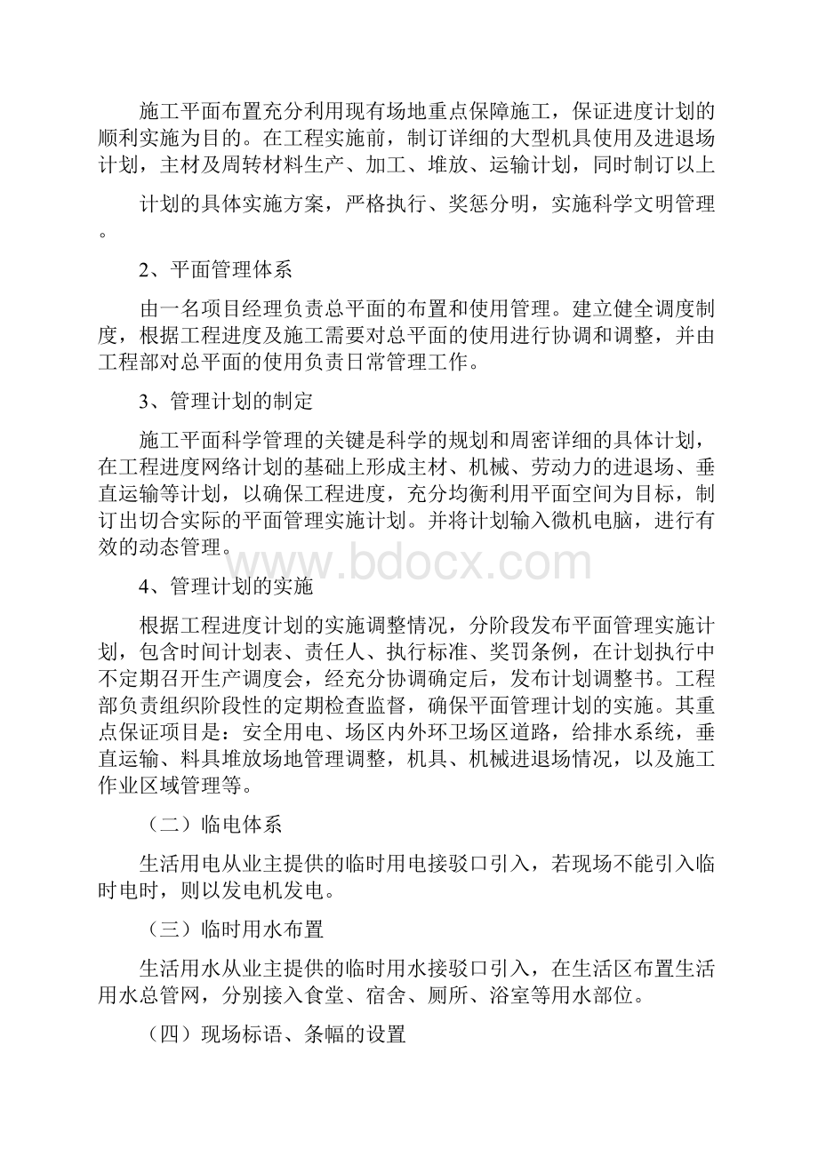 学校消防附属工程.docx_第2页