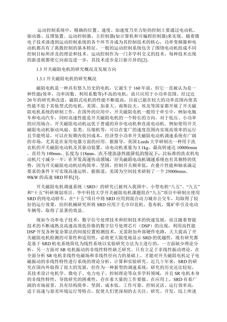 完整版开关磁阻电动机高性能控制系统的设计毕业设计Word文档下载推荐.docx_第3页