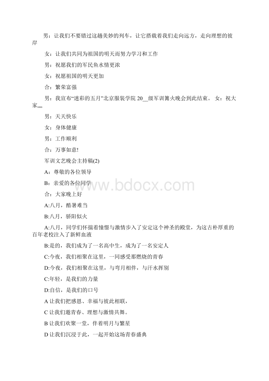 军训文艺晚会主持稿5篇文档格式.docx_第2页