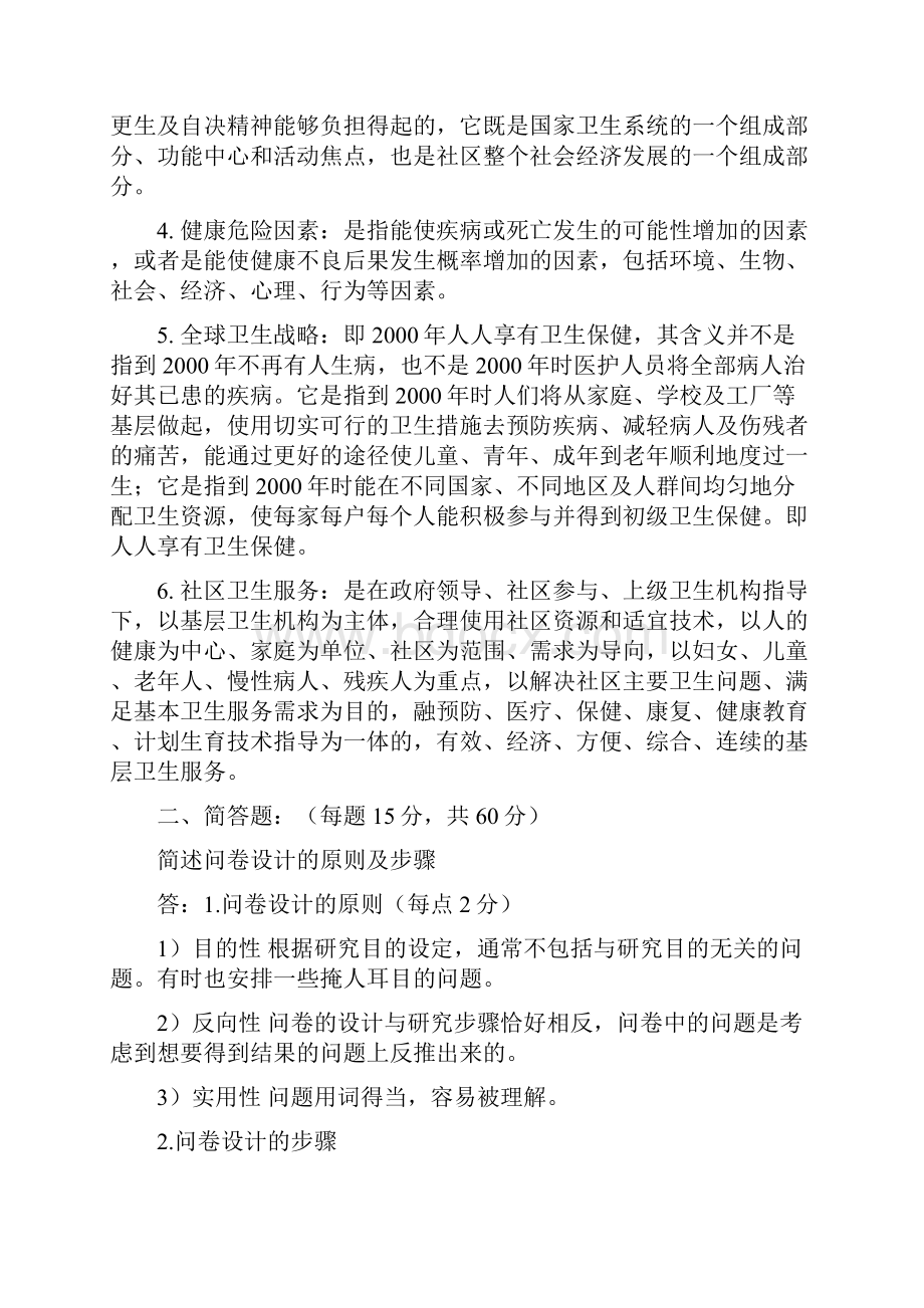 社会医学试题及题库必看.docx_第2页