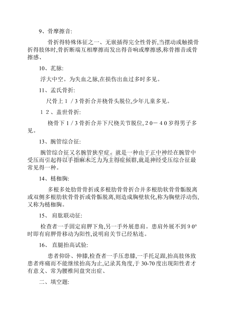 骨伤科考试.docx_第2页