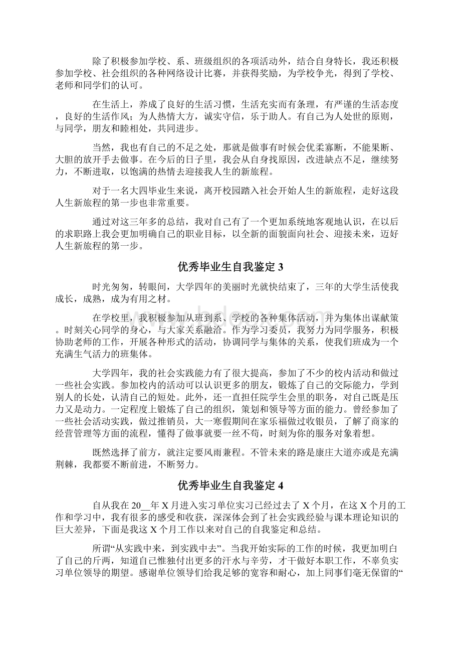 优秀毕业生自我鉴定15篇.docx_第2页