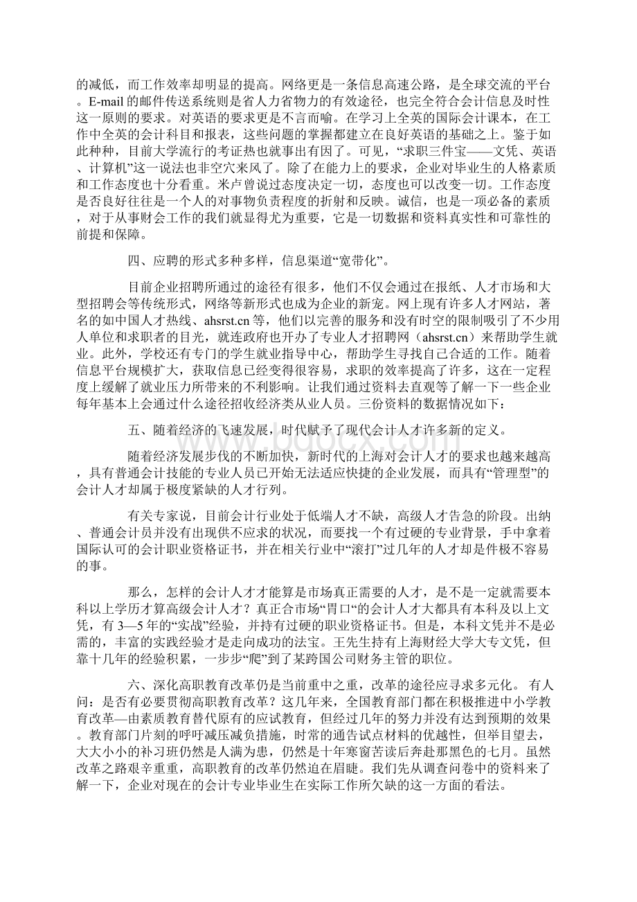 会计行业市场调研报告.docx_第3页