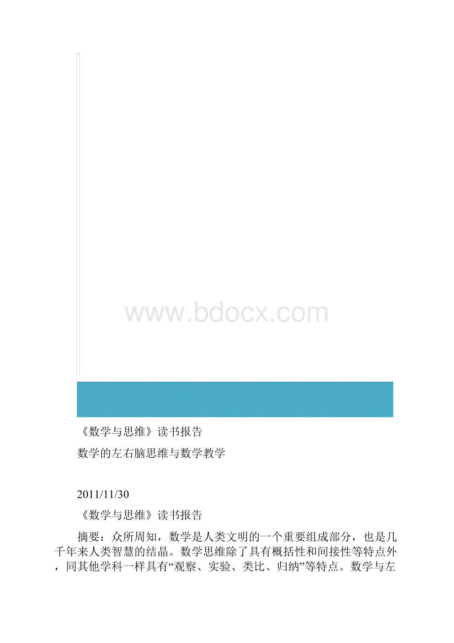 数学思维教育读书报告.docx_第2页