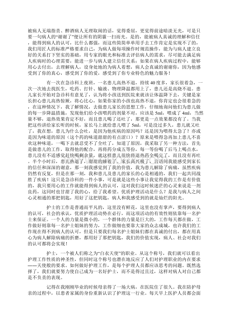 热门护士护理心得体会.docx_第2页