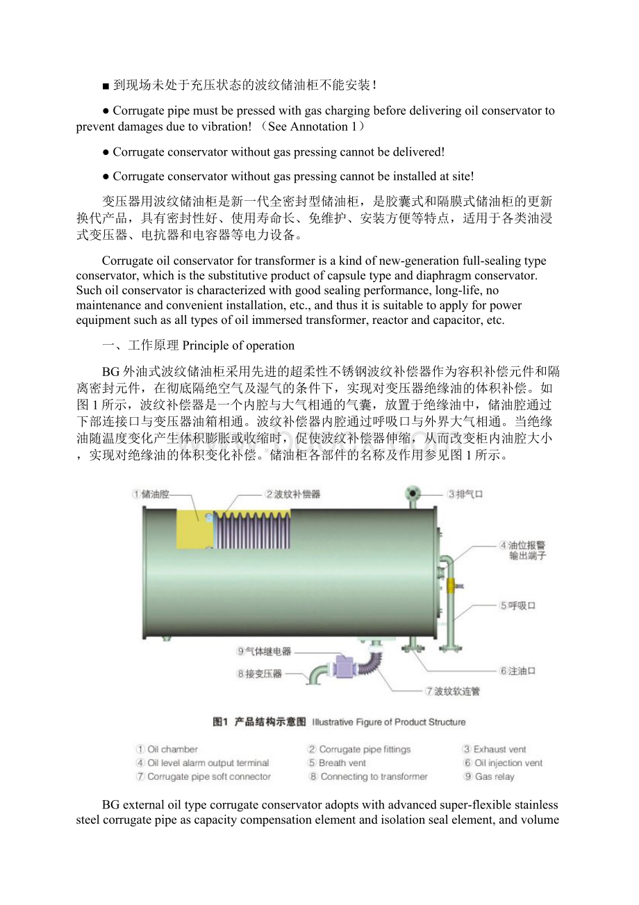 变压器用波纹储油柜中英对照产品说明书.docx_第2页