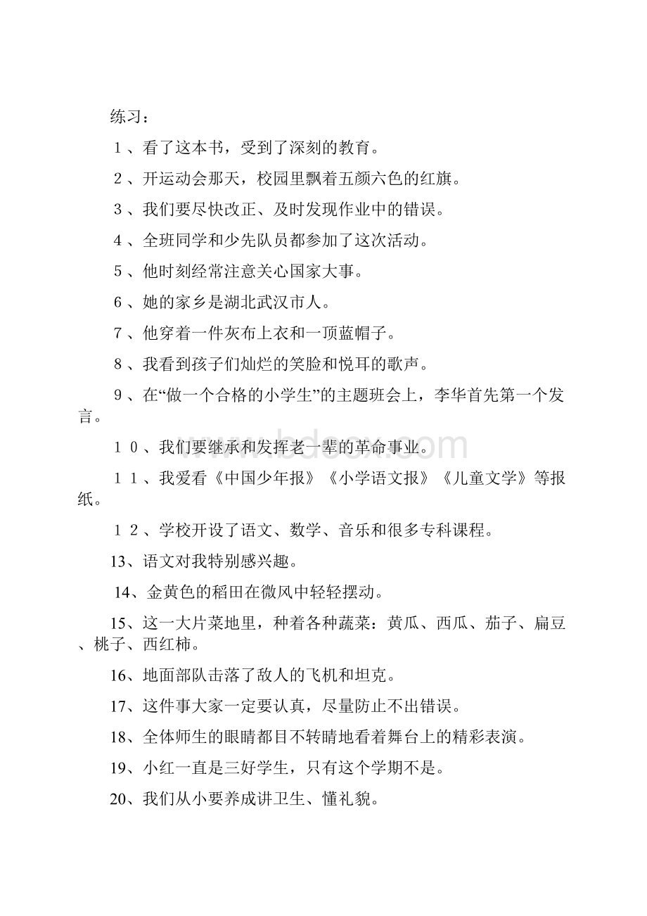 完整四年级语文上册修改病句练习及答案2.docx_第2页