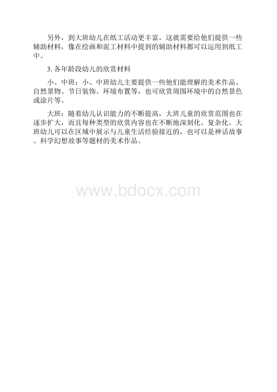 幼儿园美工区投放材料层次及种类.docx_第3页