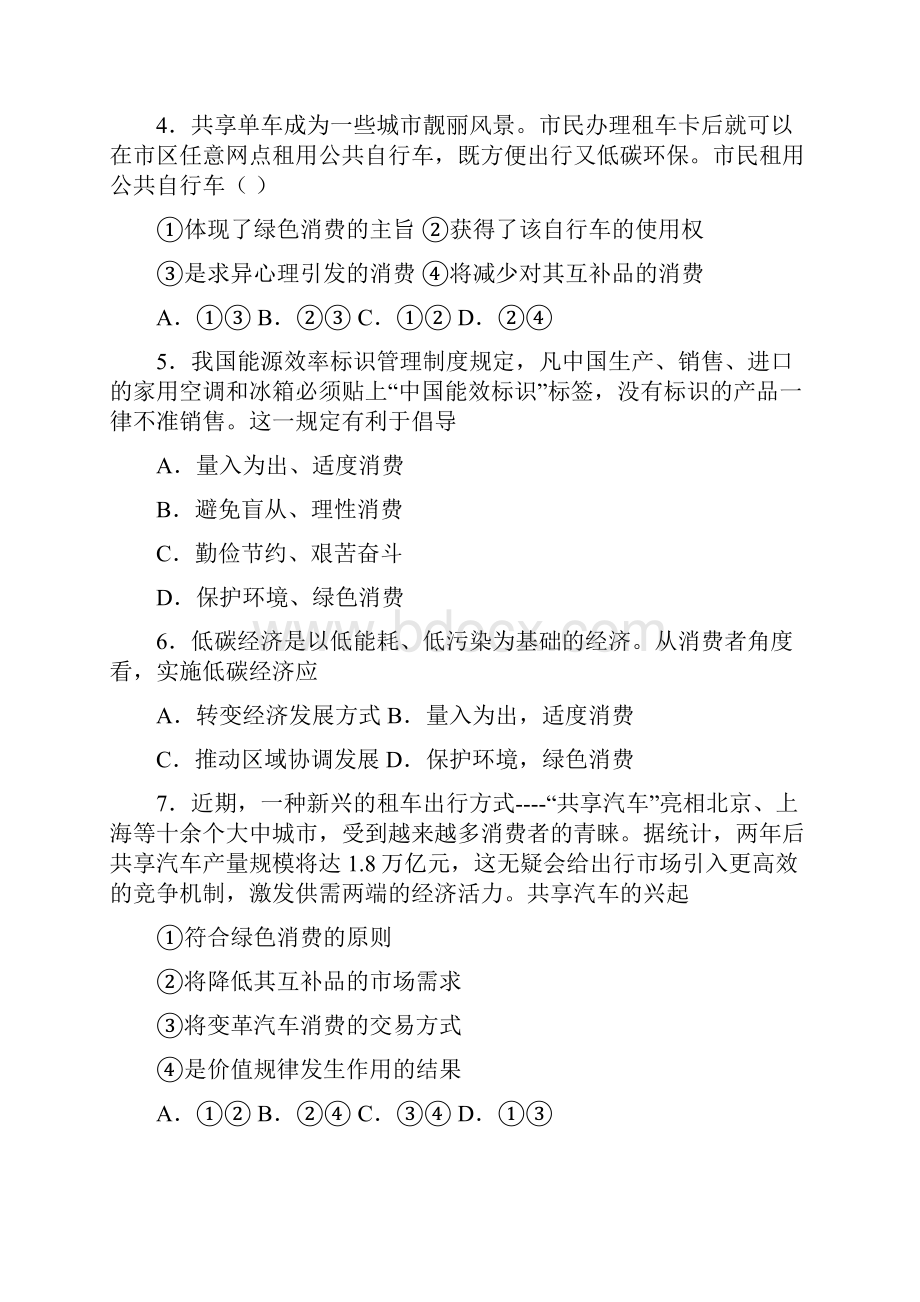 最新最新时事政治保护环境绿色消费的全集汇编及解析1.docx_第2页