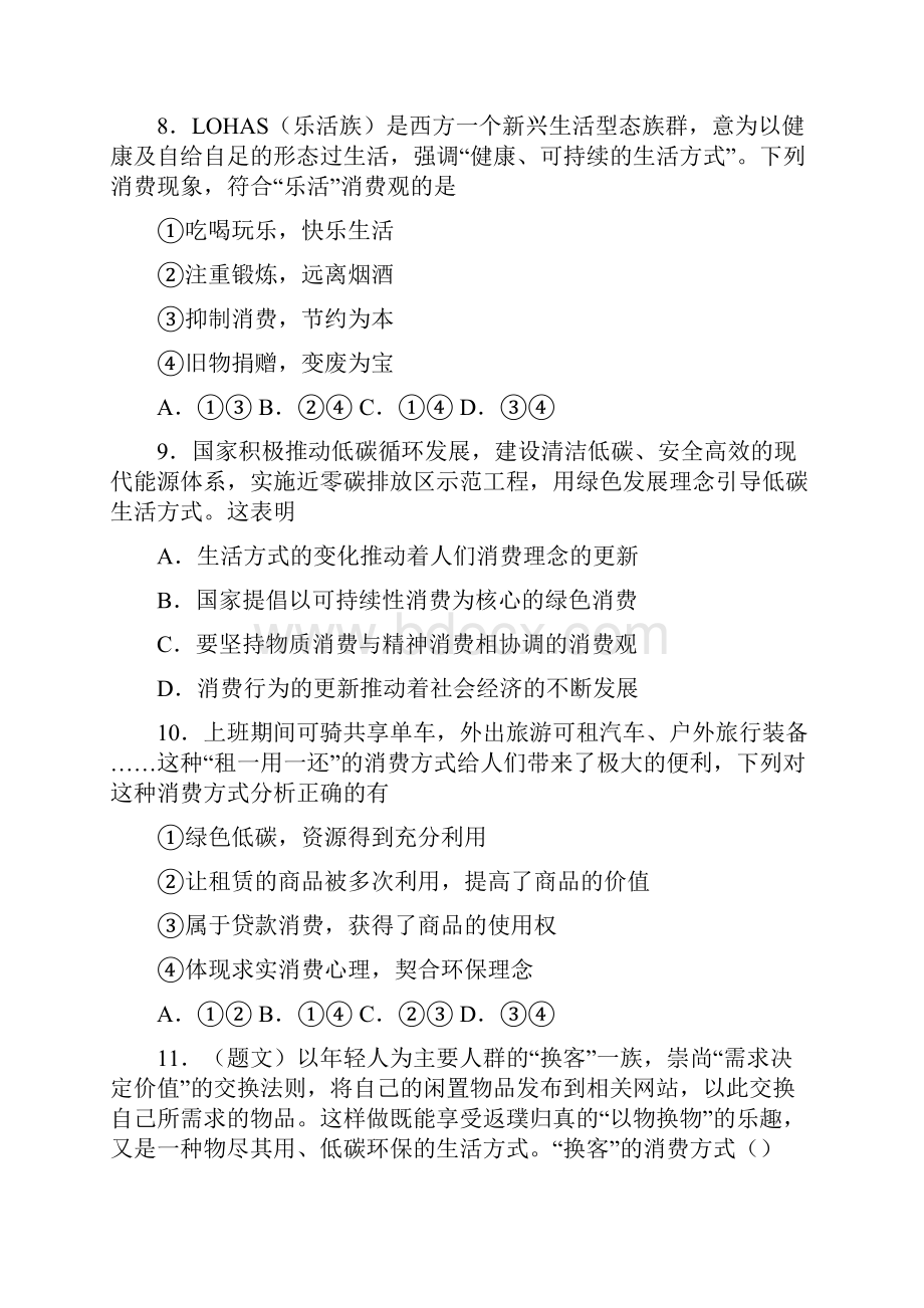 最新最新时事政治保护环境绿色消费的全集汇编及解析1.docx_第3页