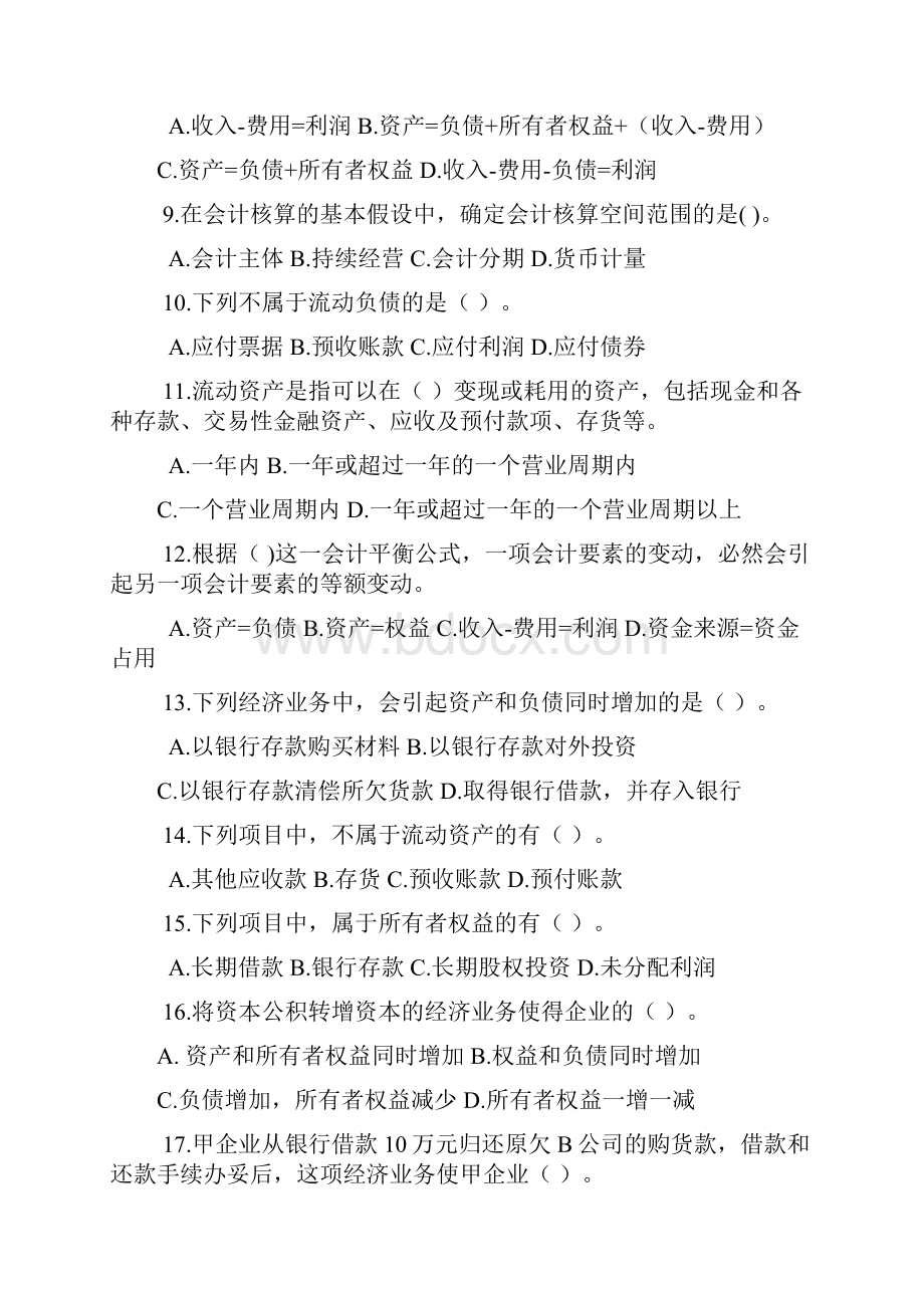 基础会计练习册.docx_第2页