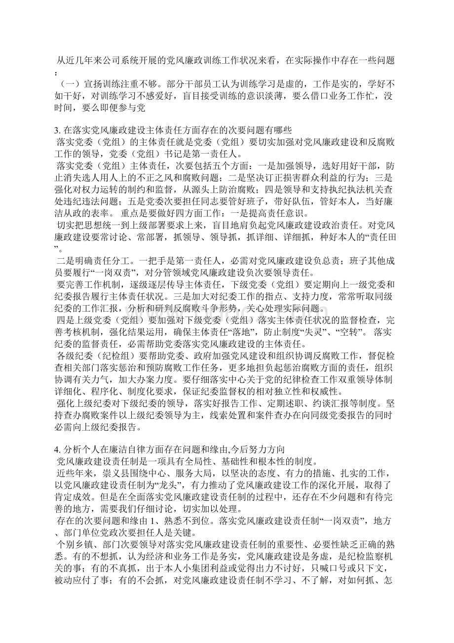 廉政责任存在的问题及整改情况说明文档格式.docx_第2页