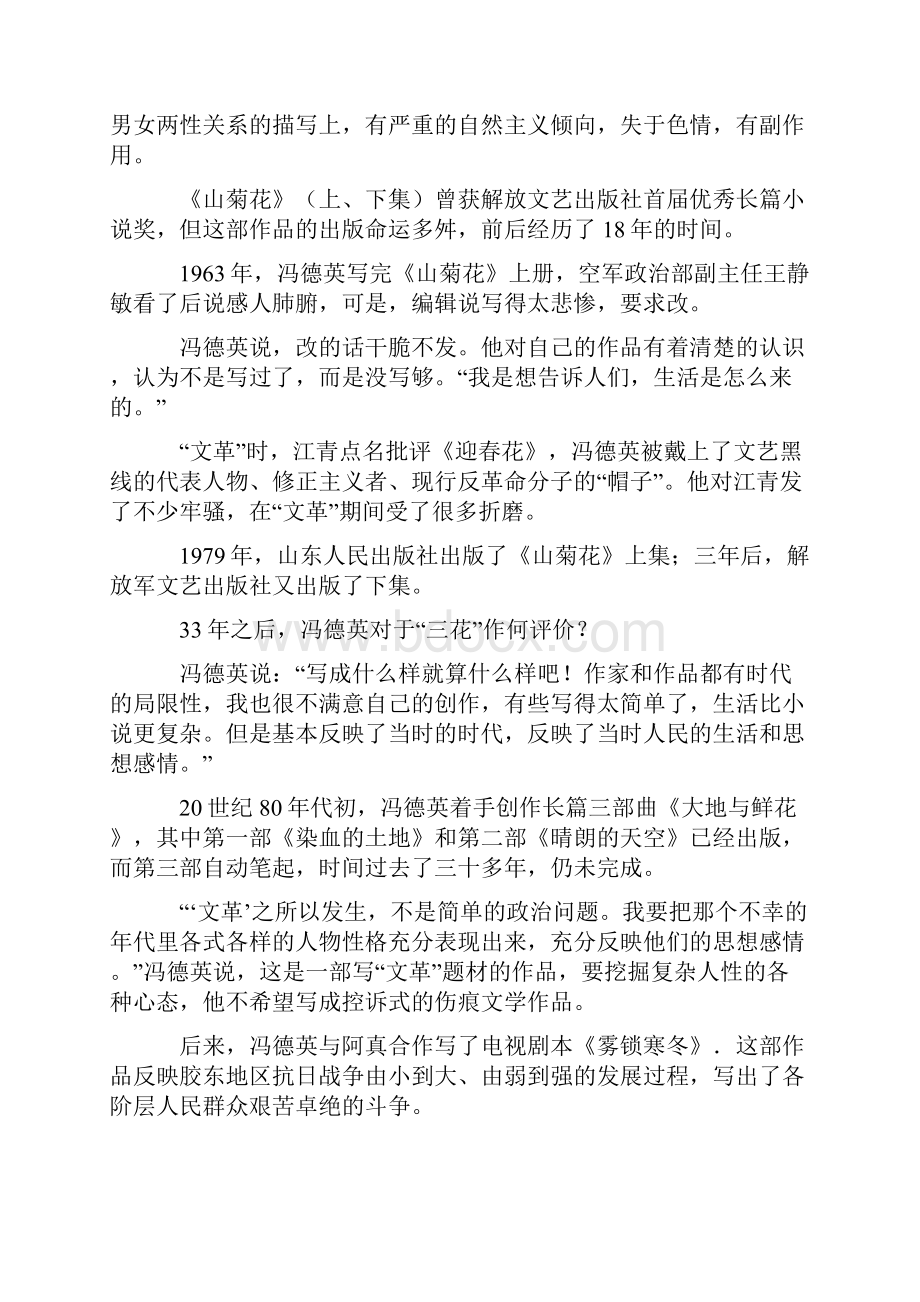 福建省泉州市后龙中学高三语文联考试题.docx_第2页