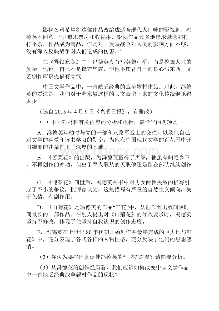 福建省泉州市后龙中学高三语文联考试题.docx_第3页