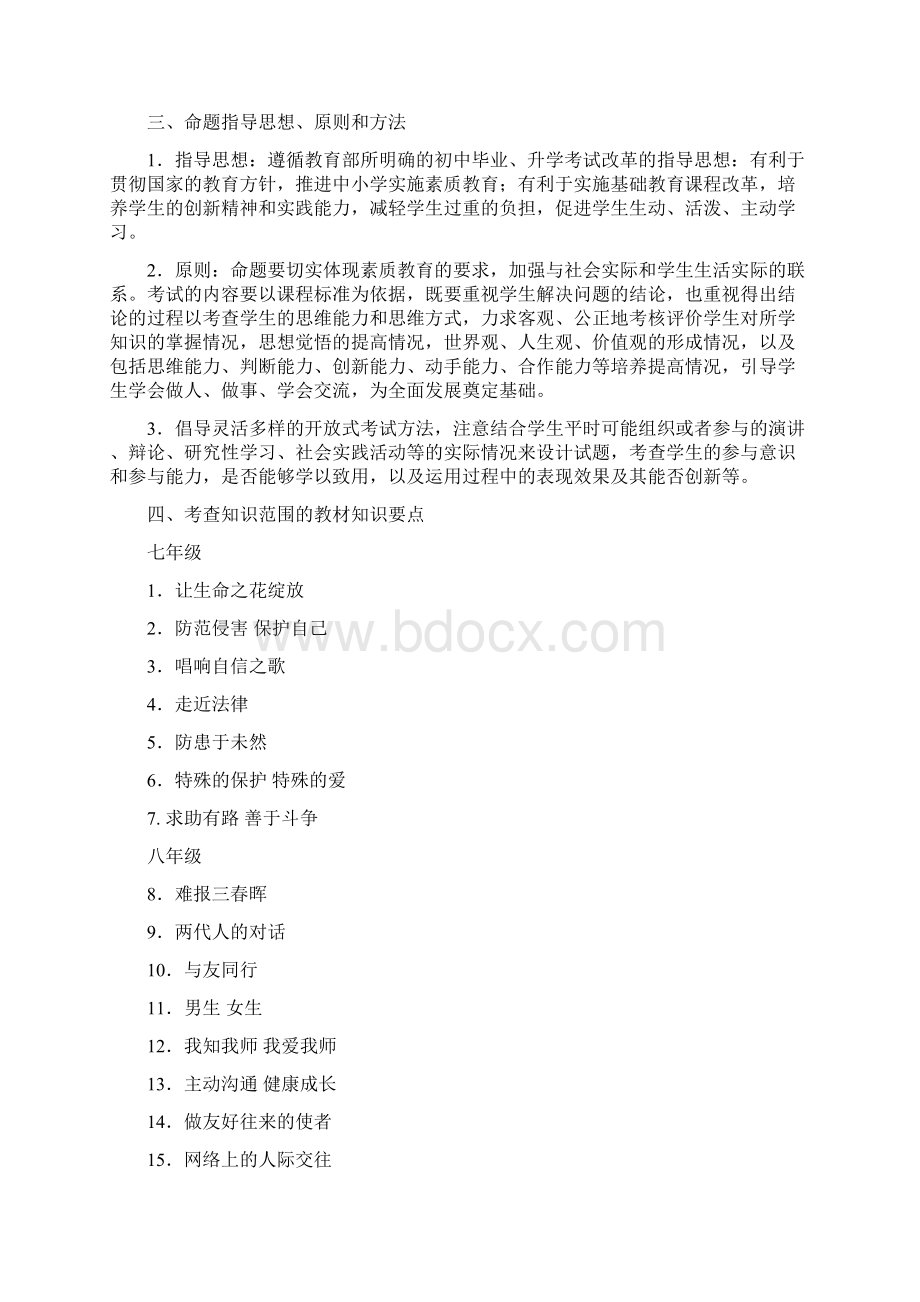 黑龙江省思想品德考试说明及样题Word下载.docx_第2页