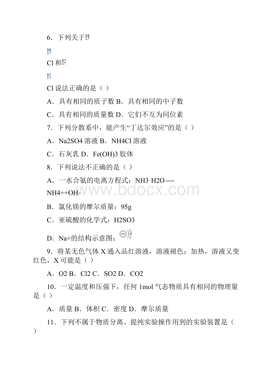 化学浙江省台州市学年高一上学期期末质量评估考试试题解析版.docx_第2页