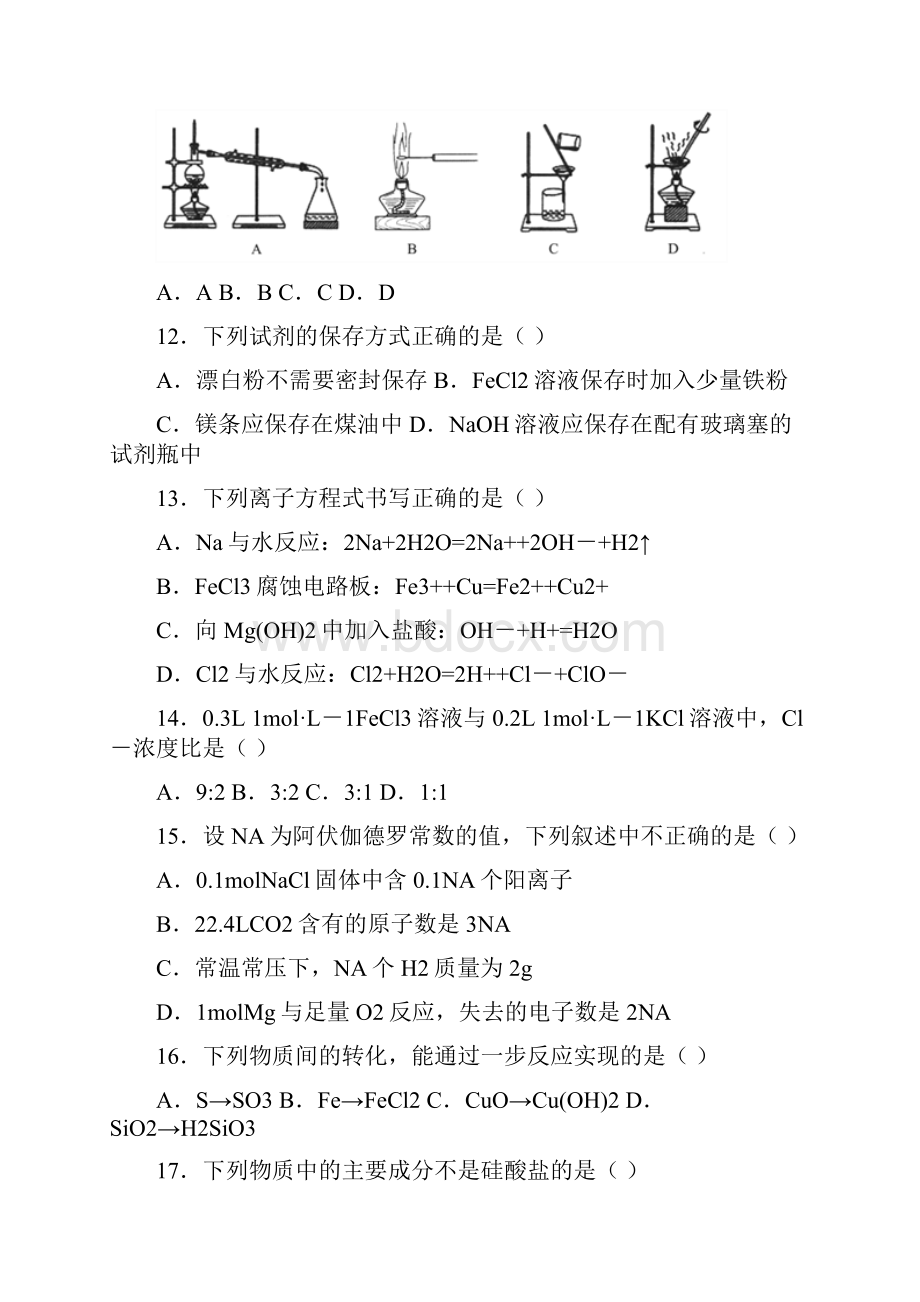 化学浙江省台州市学年高一上学期期末质量评估考试试题解析版.docx_第3页