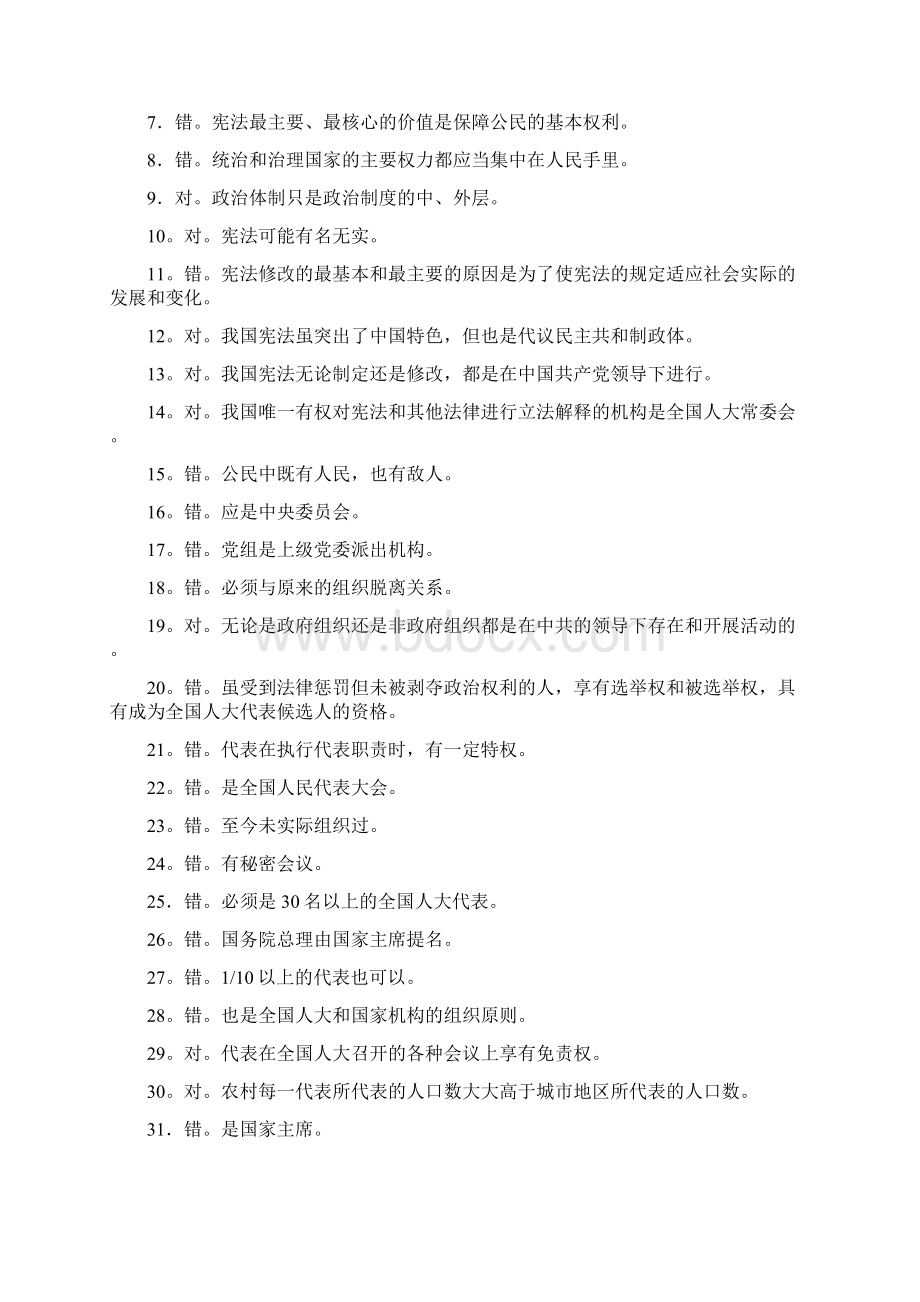 电大同学班《当代中国政治制度》参考答案.docx_第2页