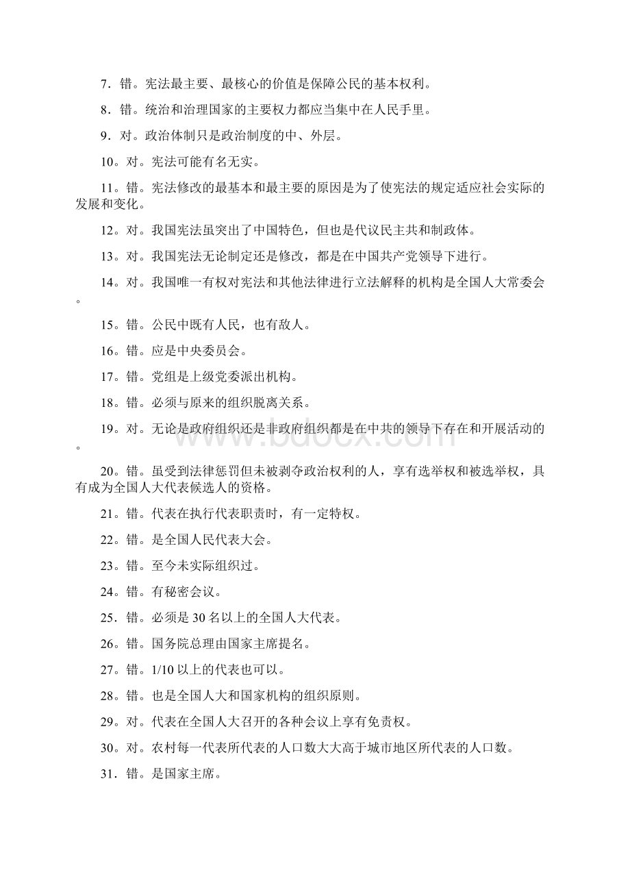 电大同学班《当代中国政治制度》参考答案Word文档下载推荐.docx_第2页