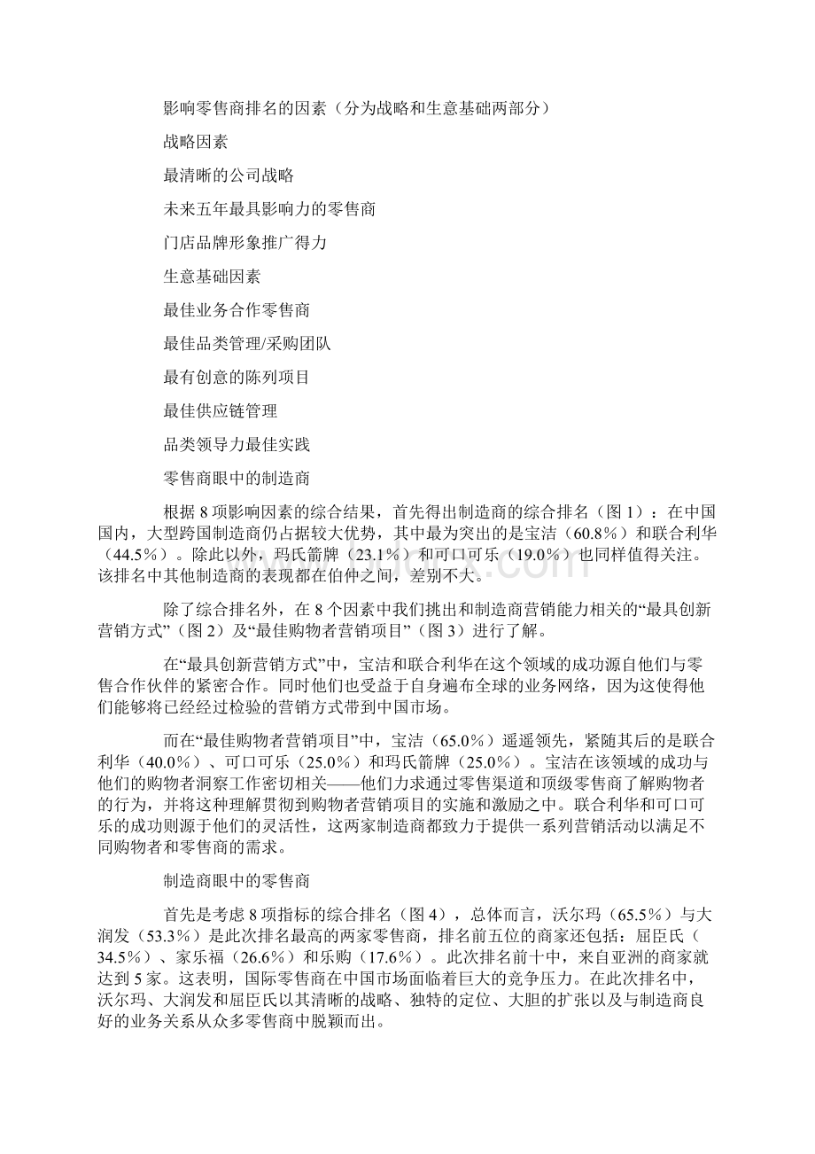 零售业的数字化营销力文档格式.docx_第2页