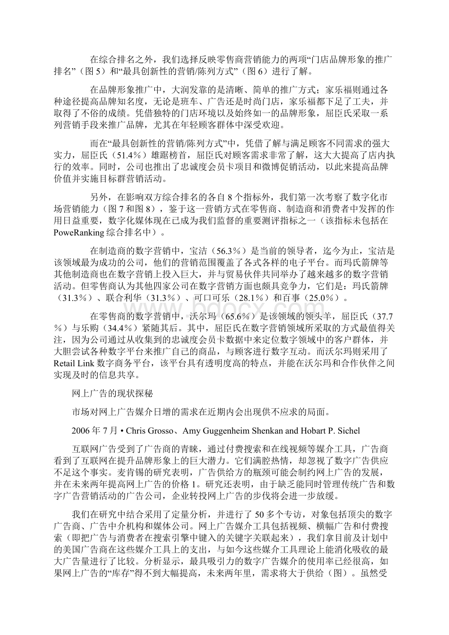 零售业的数字化营销力文档格式.docx_第3页