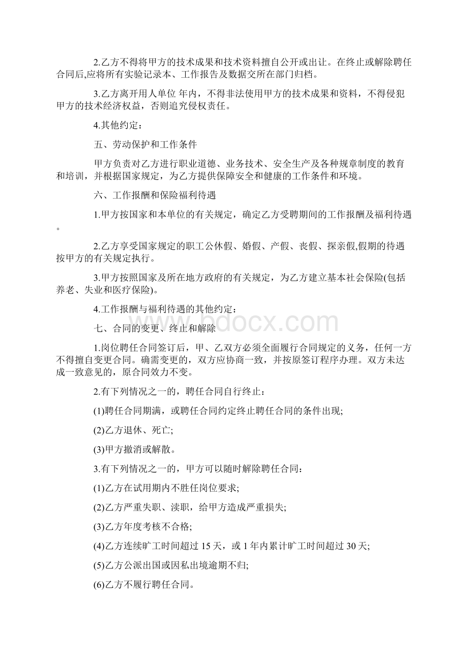 聘用聘请合同协议书Word文件下载.docx_第2页