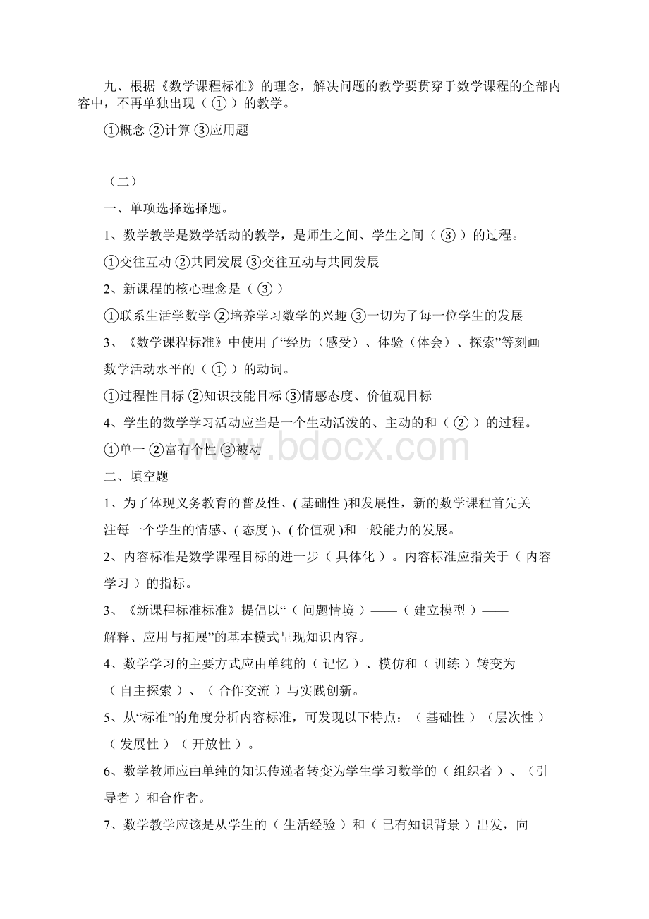 小学数学教师素养大赛题库.docx_第2页