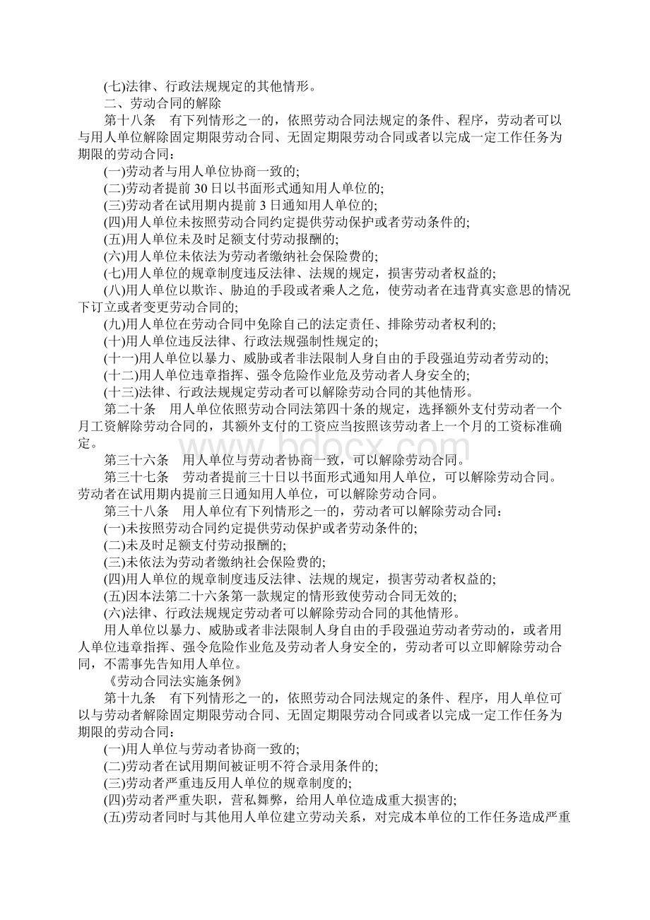 解除和终止劳动合同的相关条例示范合同.docx_第3页