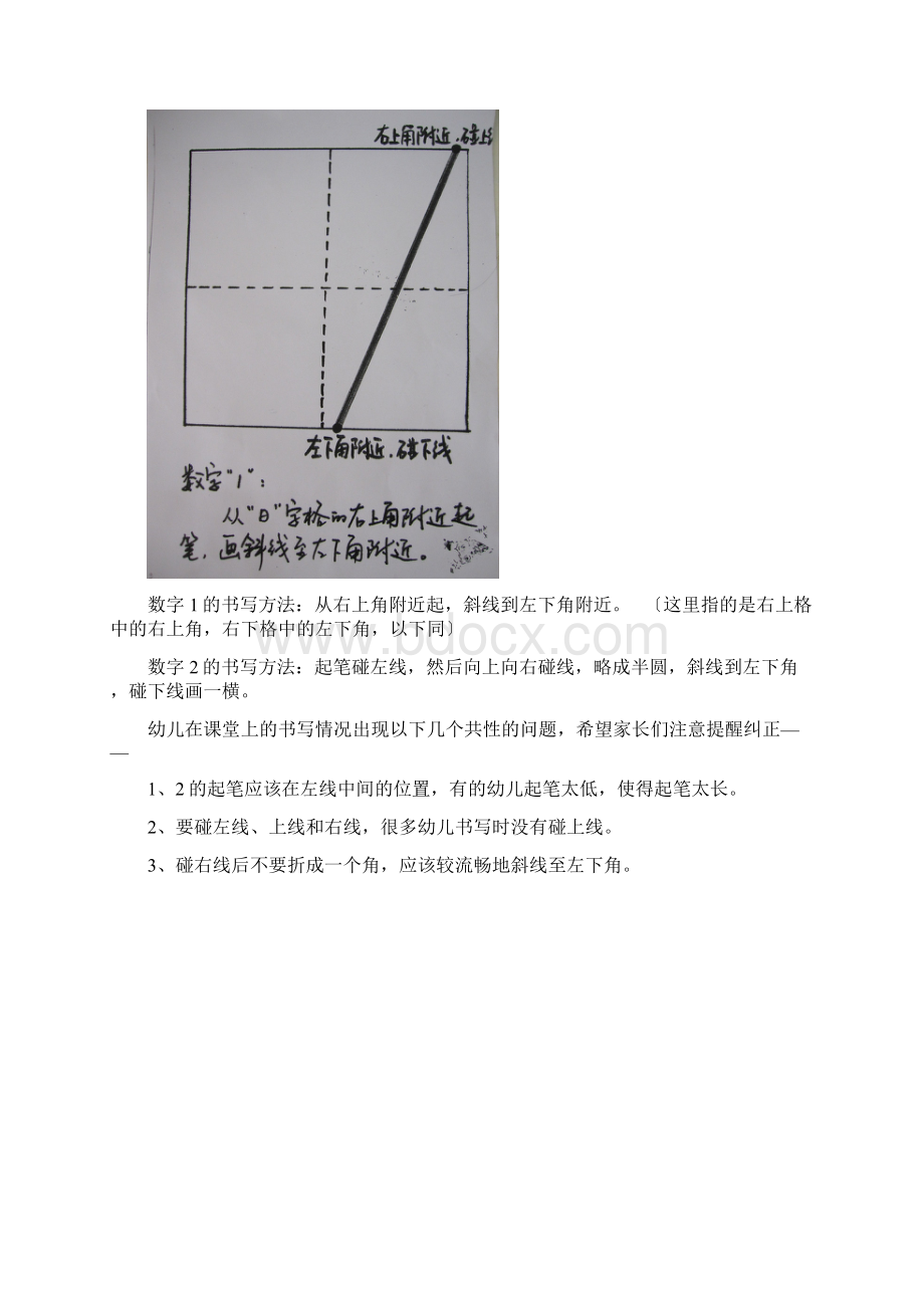 教你如何正确书写数字Word文档下载推荐.docx_第2页