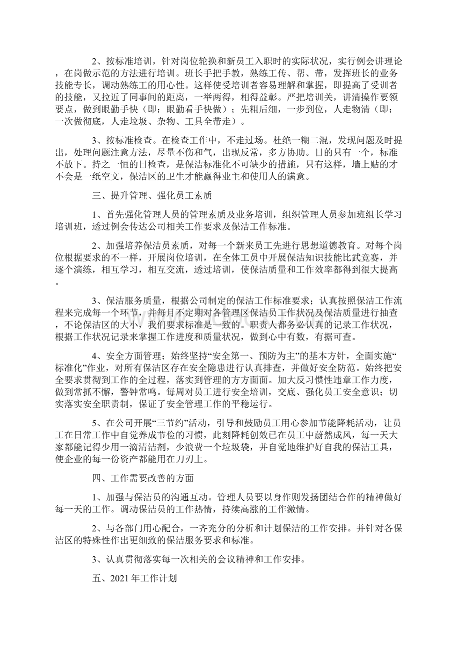 工作总结 环保工作总结 办公楼保洁年终工作总结.docx_第2页