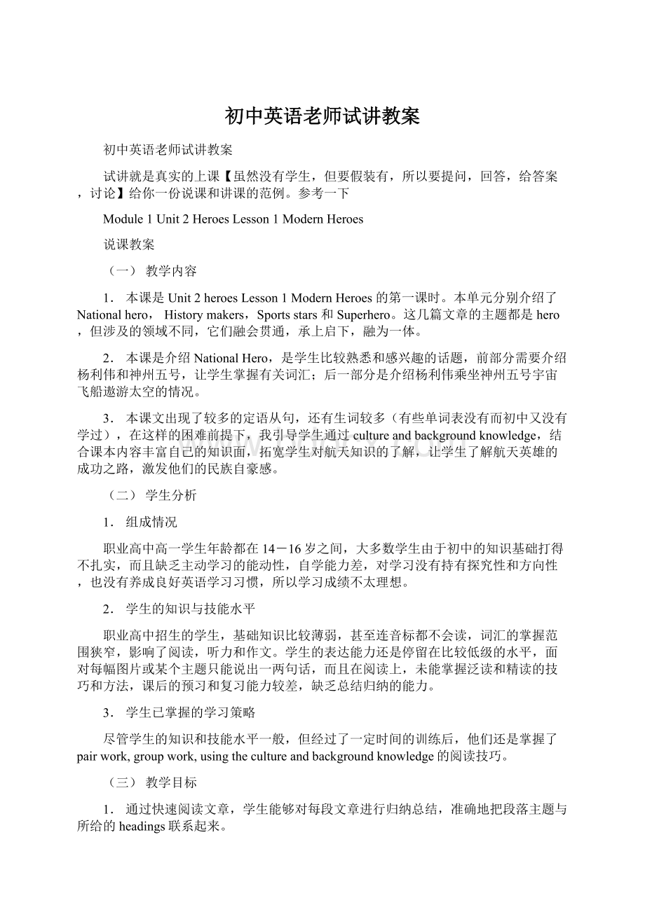 初中英语老师试讲教案Word文档下载推荐.docx_第1页