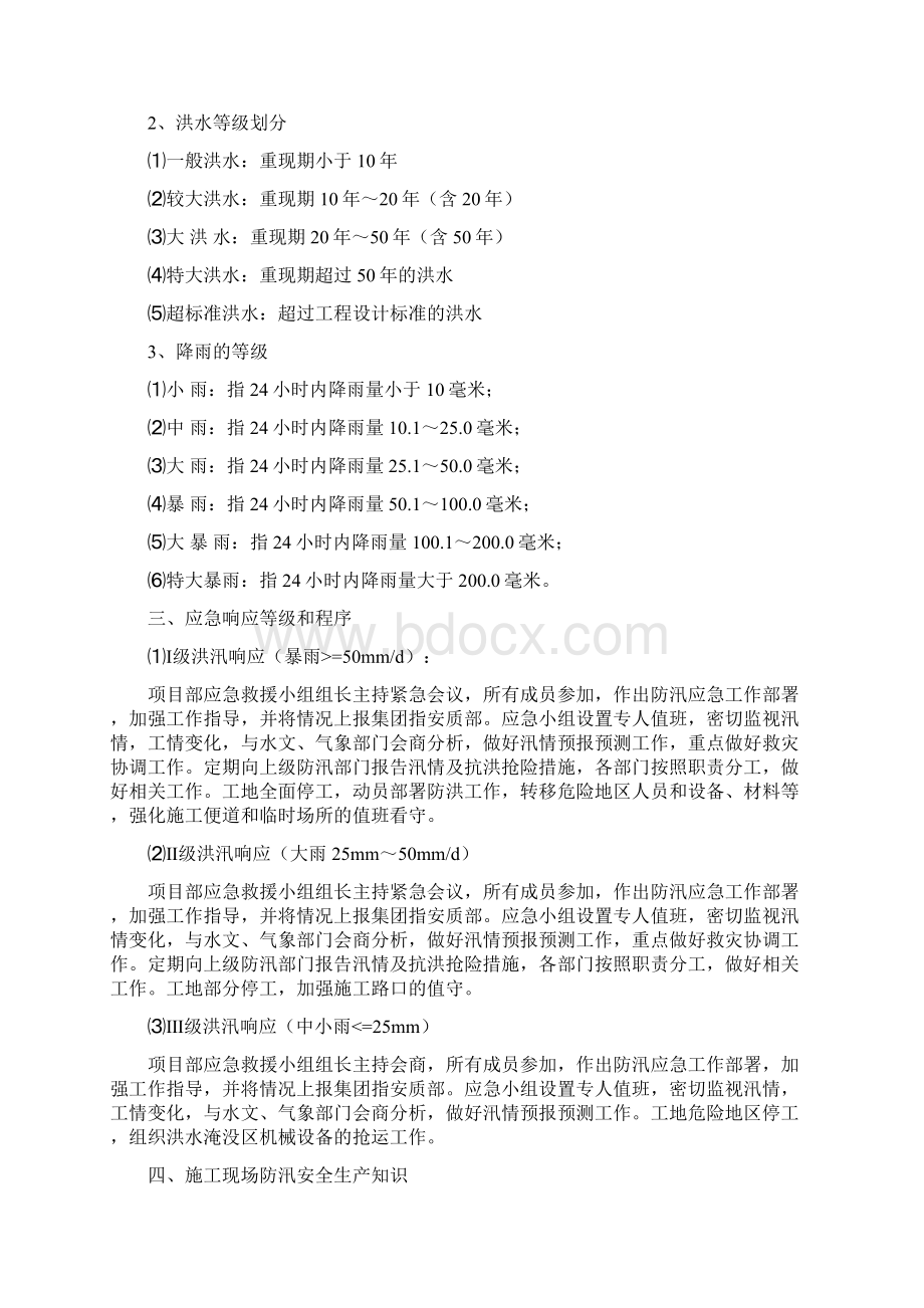 最新防洪防汛安全教育培训415.docx_第3页