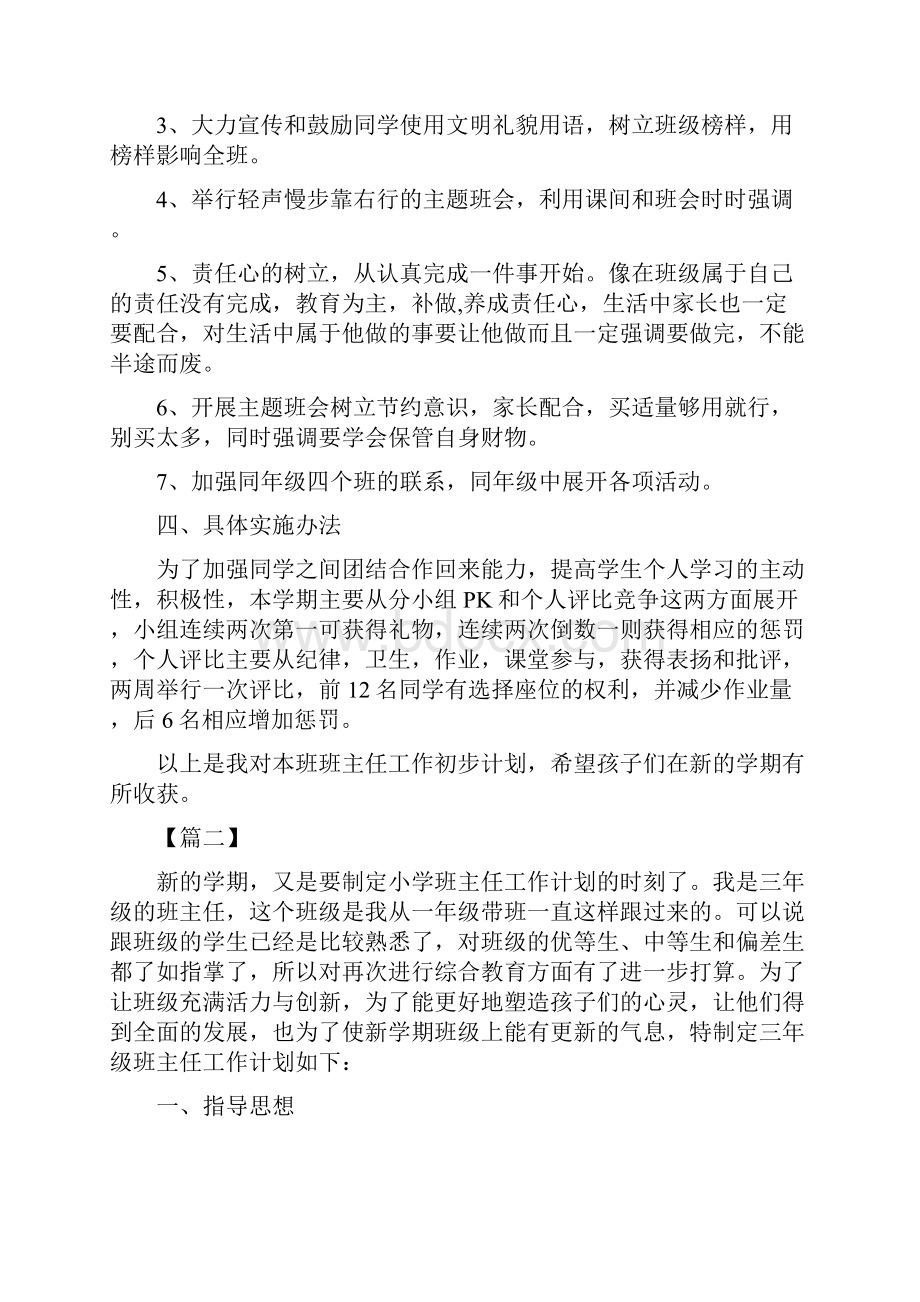 小学三年级班主任工作计划.docx_第2页