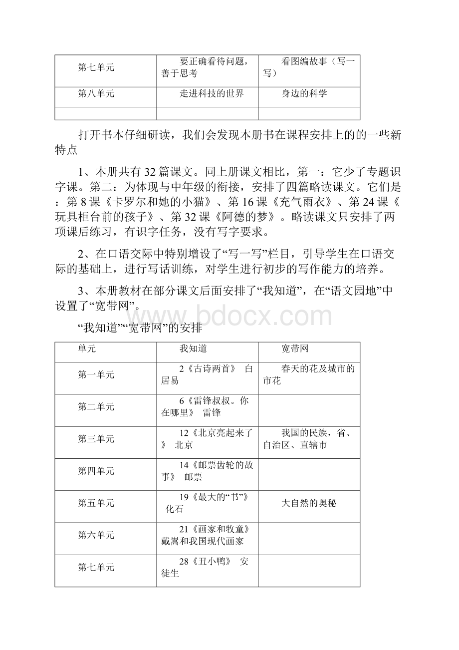 部编版二下语文人教版小学语文二年级下册教材分析.docx_第2页