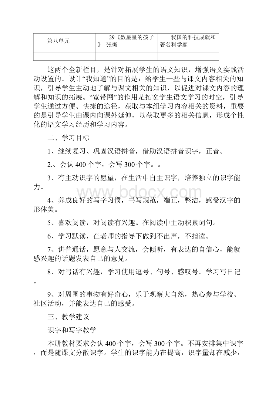 部编版二下语文人教版小学语文二年级下册教材分析.docx_第3页