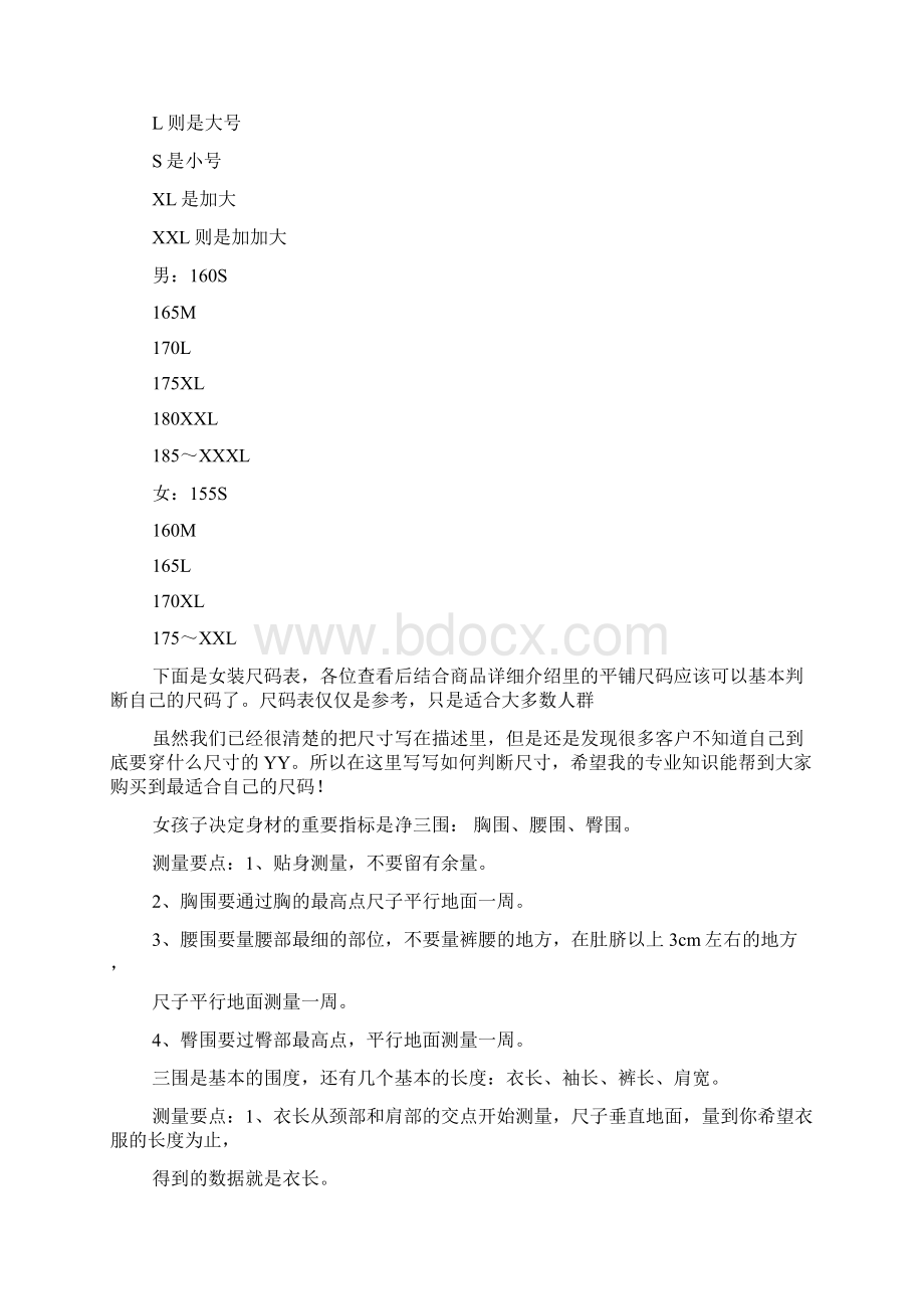 服饰服装大小号以及腰围胸围尺码Word文档下载推荐.docx_第2页