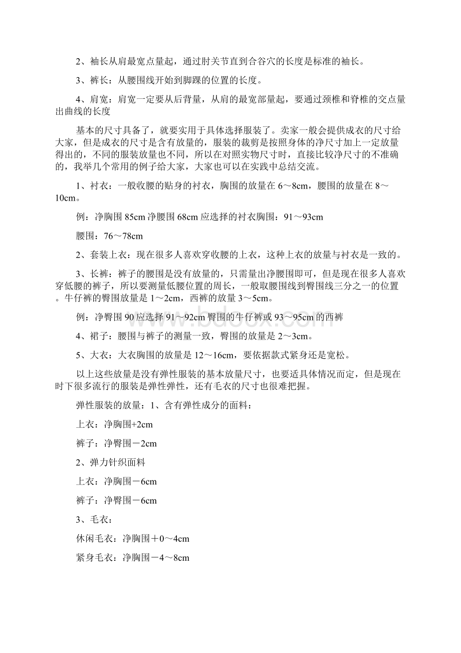 服饰服装大小号以及腰围胸围尺码Word文档下载推荐.docx_第3页