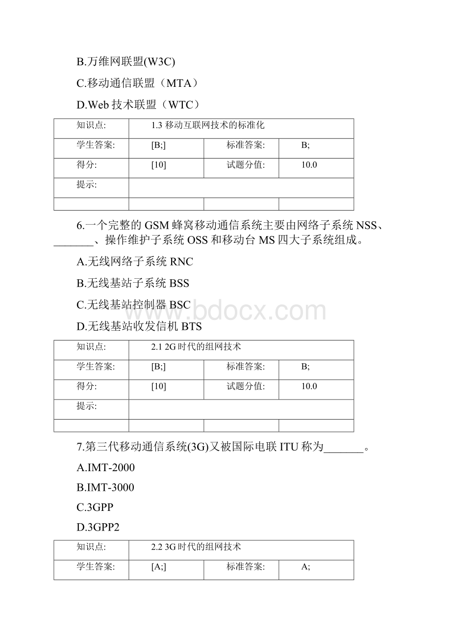 移动互联网与终端技术考试试题Word文档下载推荐.docx_第3页