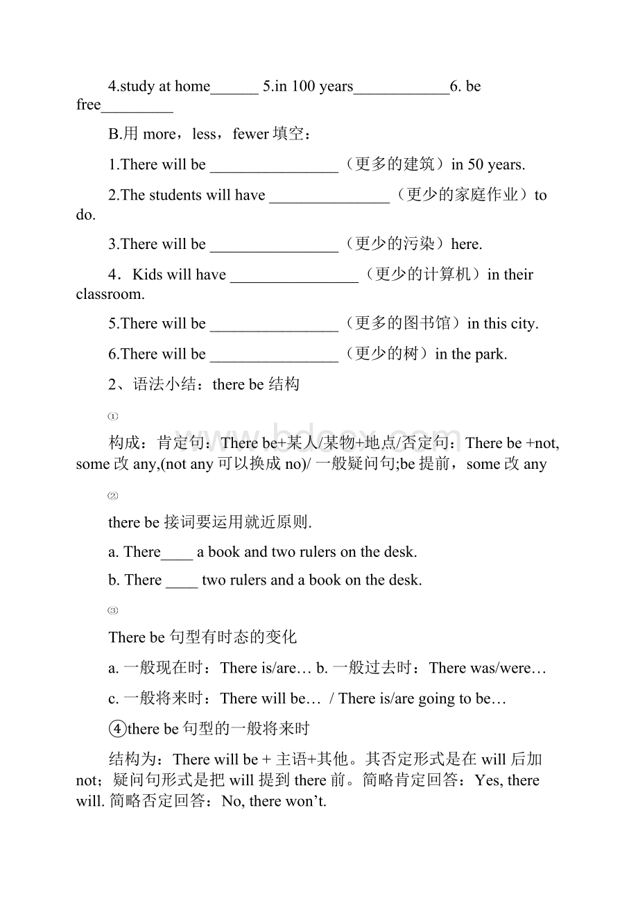 人教版新目标英语八年级下册 初二英语全套导学案Word文档下载推荐.docx_第2页